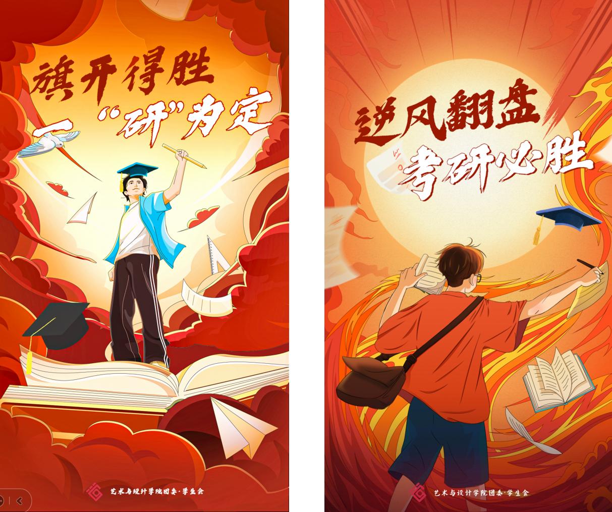 【艺路相伴·研途有约】冬至日，考研时，永利皇宫赌场(中国)官方网站
为考研学子送祝福