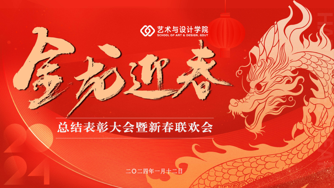 永利皇宫赌场(中国)官方网站
举办2023总结表彰大会暨教职工新春联欢会