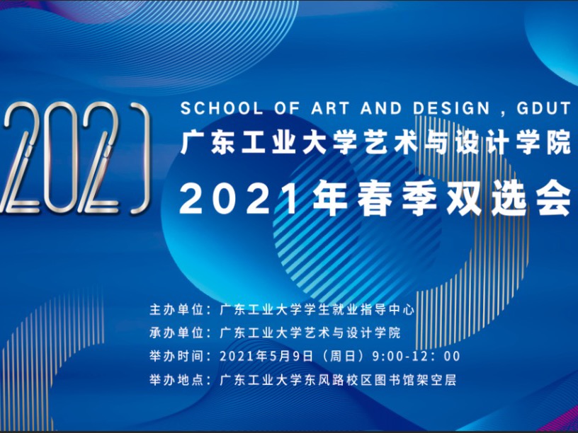 企业邀请函 | 永利皇宫赌场(中国)官方网站
2021年春季专场双选会