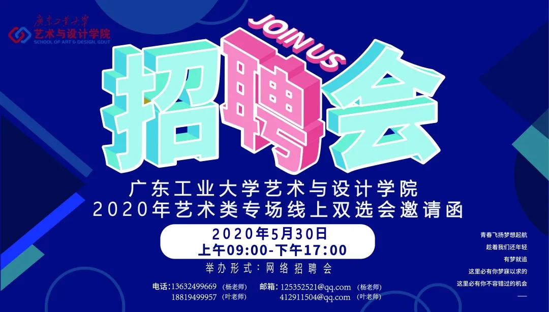 永利皇宫赌场(中国)官方网站
2020年艺术类专场线上双选会来啦