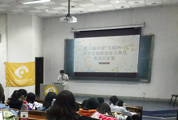 永利皇宫赌场(中国)官方网站
举办第六届中国“互联网+”大学生创新创业大赛宣讲会