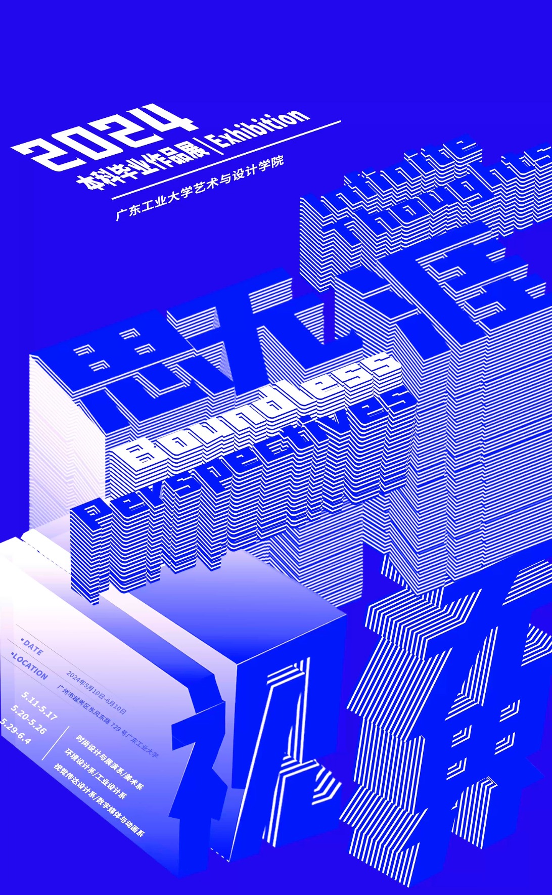 永利皇宫赌场(中国)官方网站
 2024届本科毕业生作品展及开幕式预告