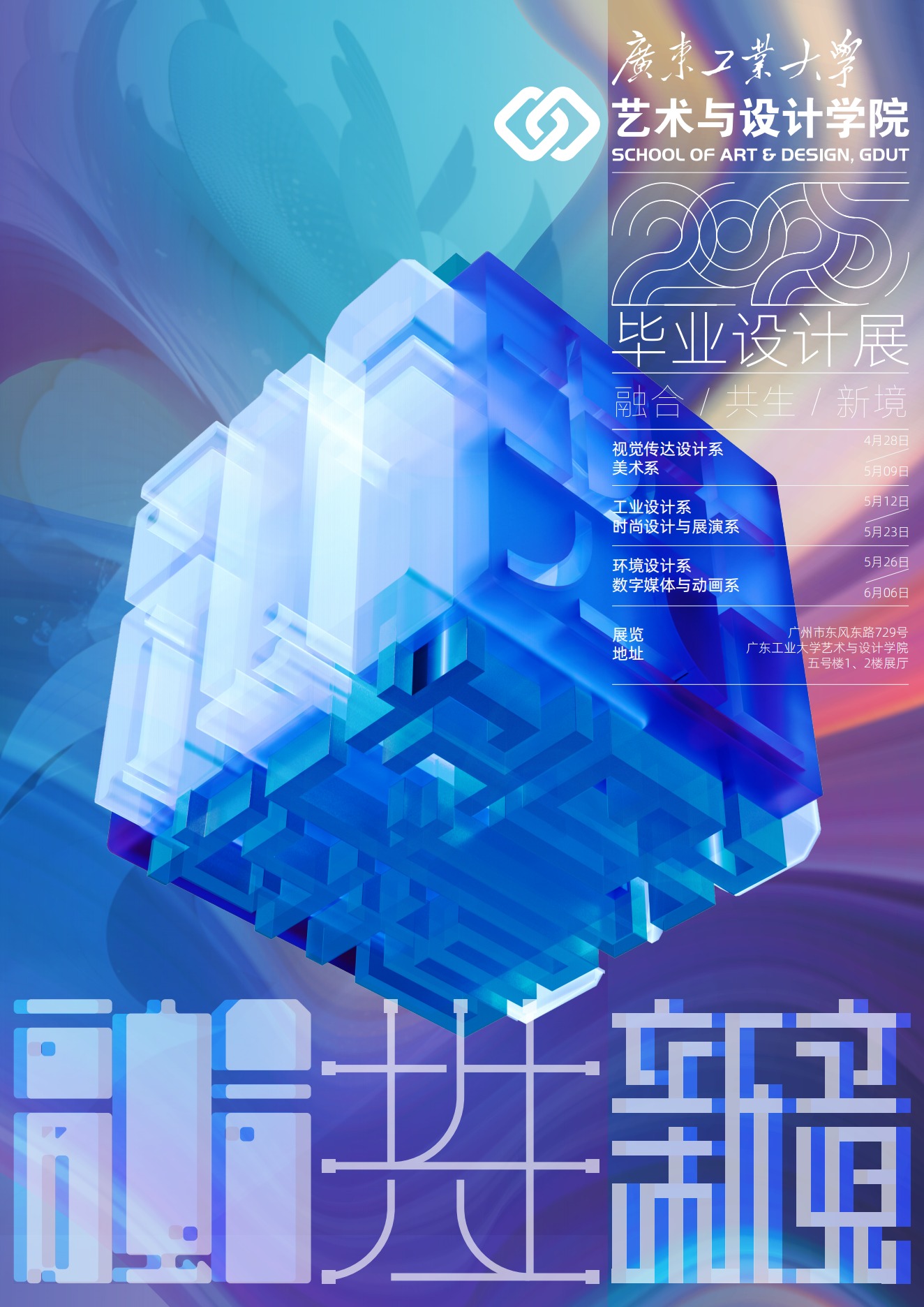 智启未来，匠造新章 | 永利皇宫赌场(中国)官方网站
工业设计系2025届本科毕业作品展