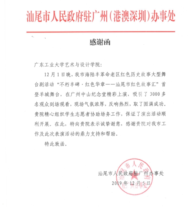汕尾市人民政府驻广州办事处向永利皇宫赌场(中国)官方网站
发来感谢信